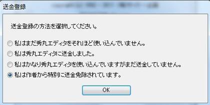 秀丸エディタを送金済みに 昼は仕事でパソコン 夜もブログでパソコン